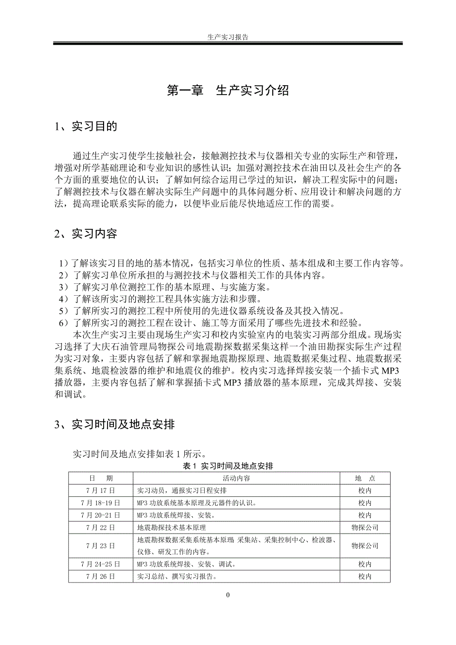 东北石油大学实习总结报告_第2页