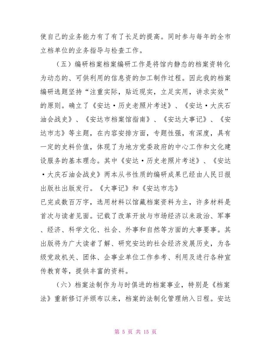 评高级职称任班主任工作总结_第5页