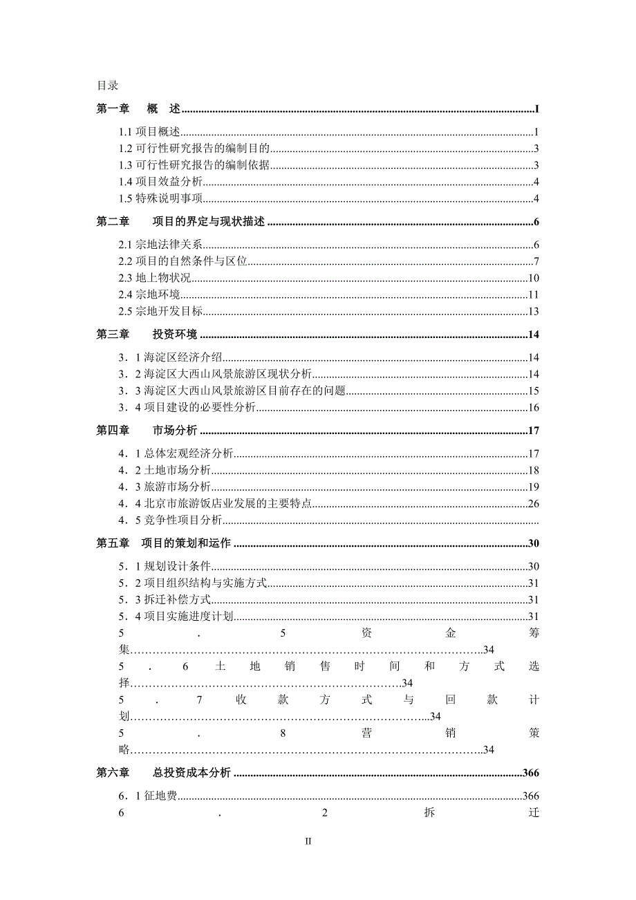 雷公山林下特色种养殖项目建议书.doc_第2页