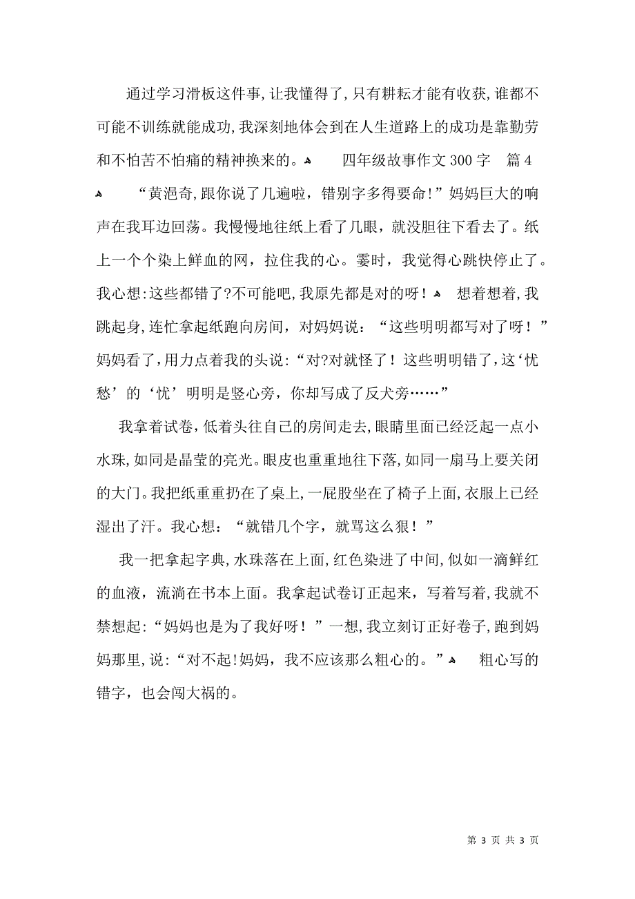 四年级故事作文300字4篇_第3页