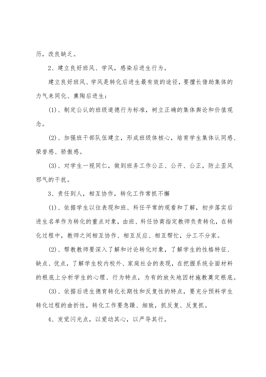 小学学困生转化工作计划.docx_第2页