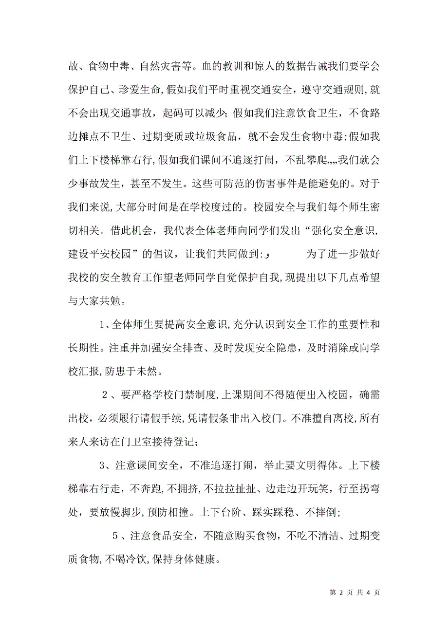 法制安全教育报告会发言稿_第2页