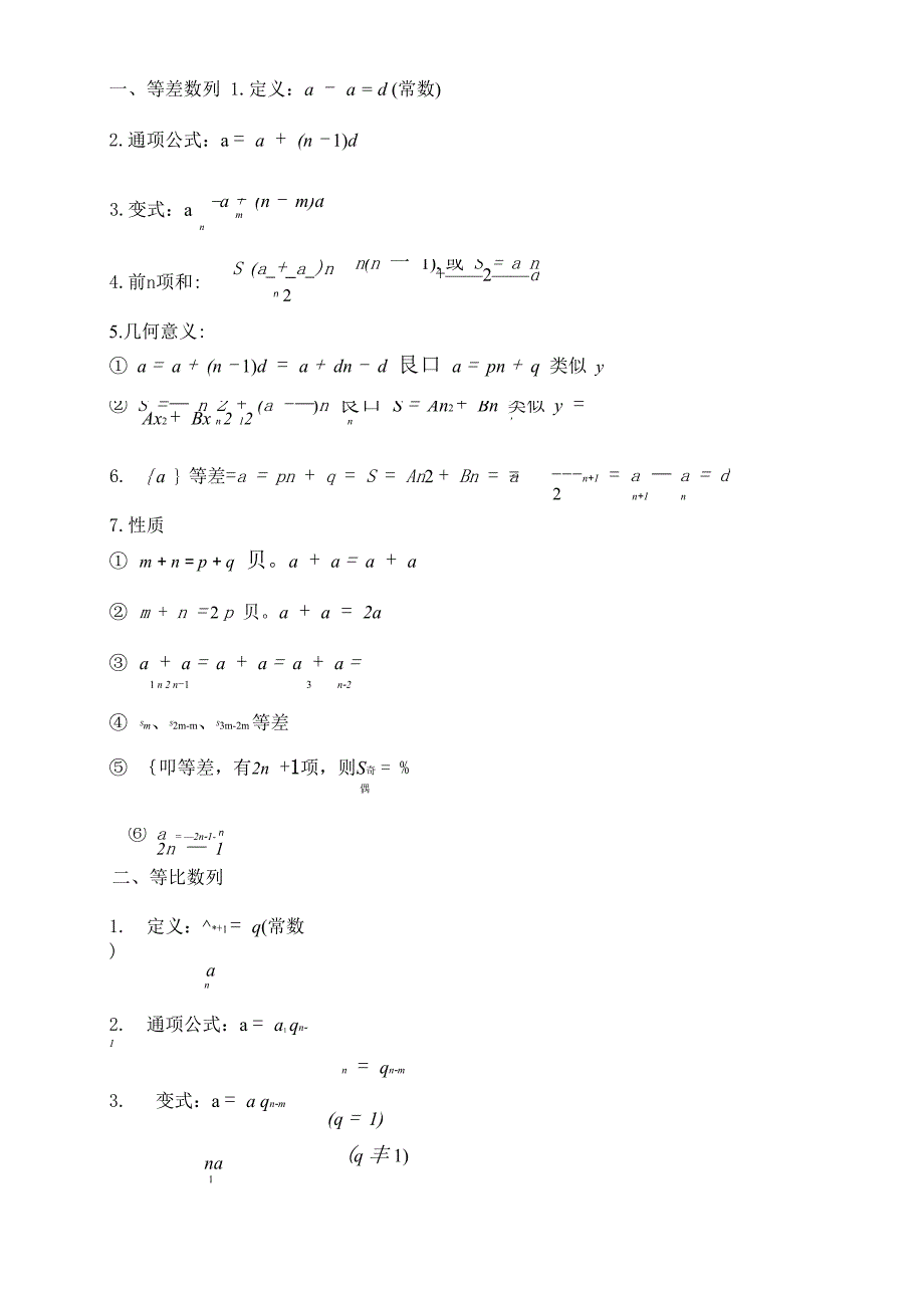 等差等比数列公式总结_第1页
