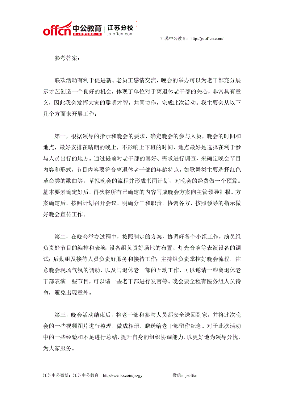 组织管理类题目如何避免内容空洞苍白.doc_第2页