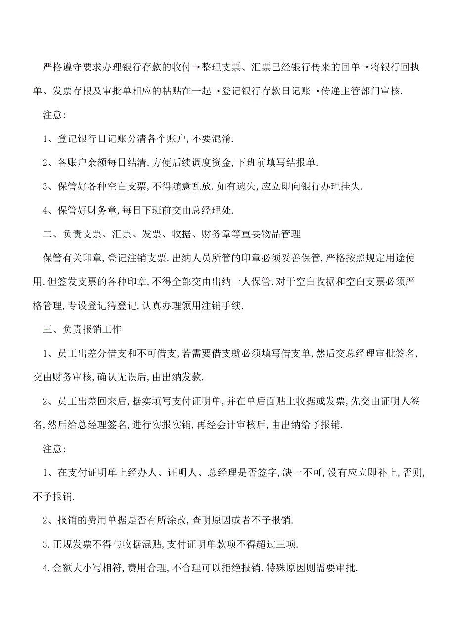 【推荐】除了现金收付-出纳每个月在干什么？(新手必看).doc_第2页