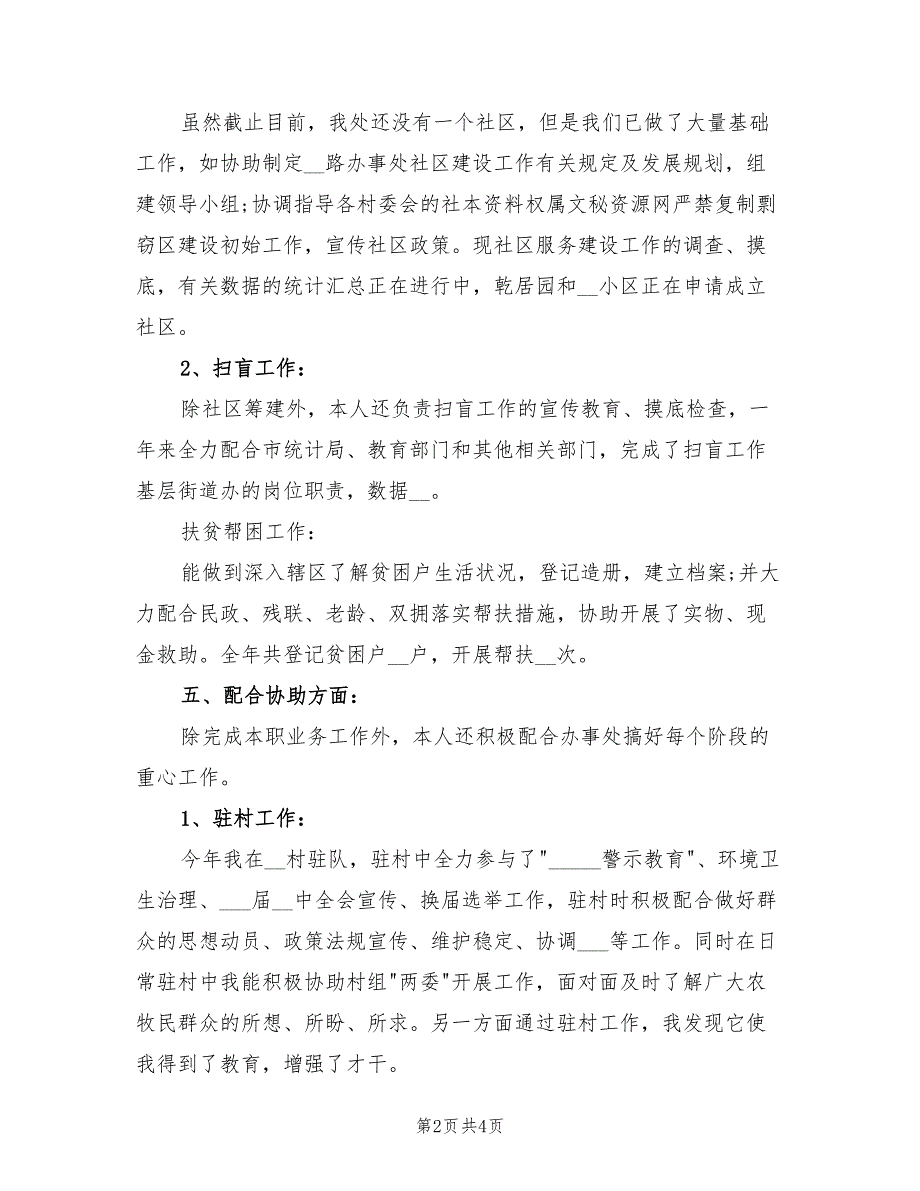 2022街道工作人员年终工作总结最新_第2页