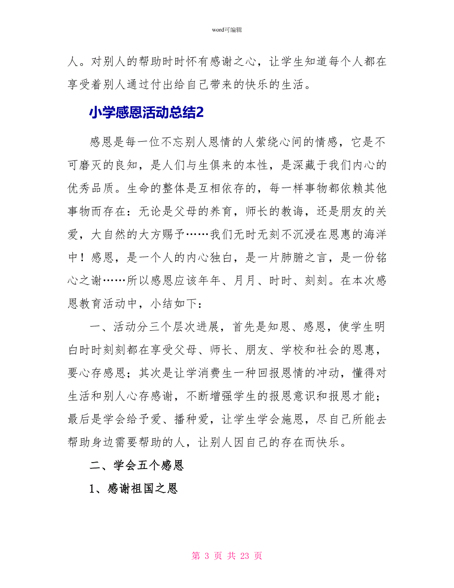 小学感恩活动总结_第3页