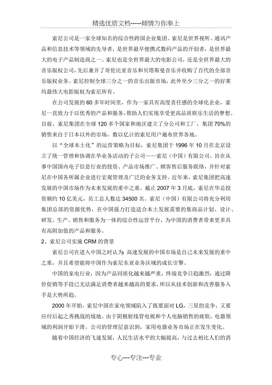 CRM在企业经营战略中的重要意义_第2页