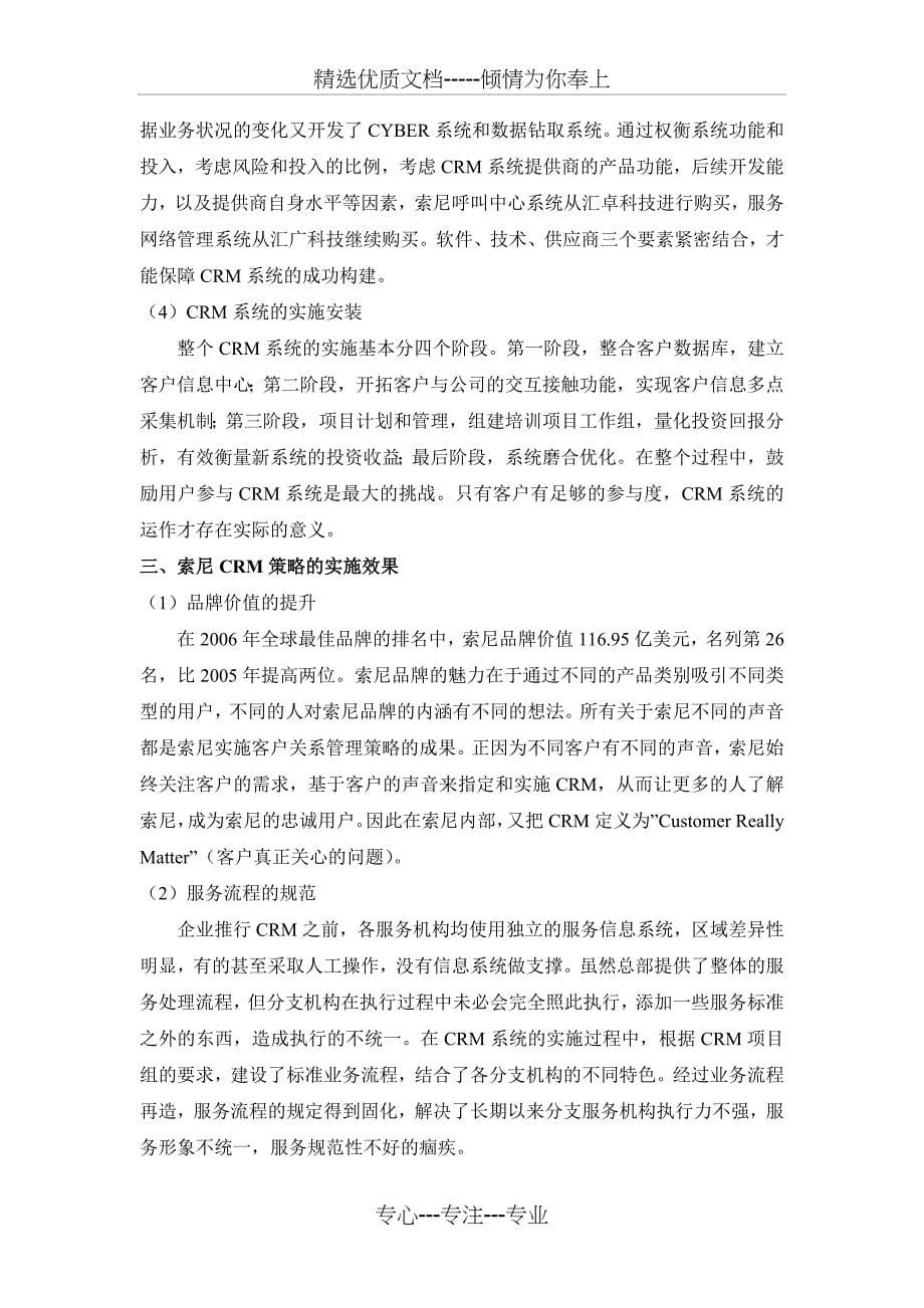 CRM在企业经营战略中的重要意义_第5页