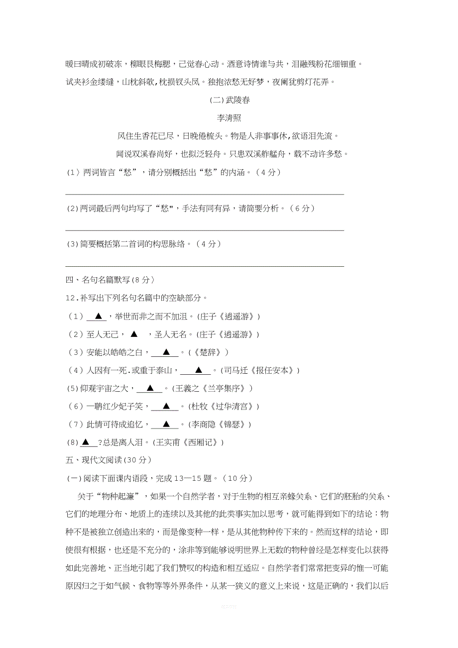 江苏省无锡市2016-2017学年高二上学期期末考试-语文-Word版含答案汇总.doc_第4页