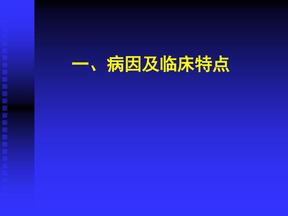 胸痛50恶呕30泄14秘_第2页