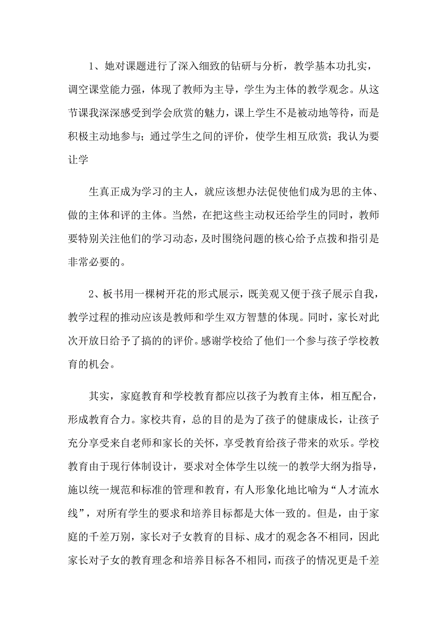 2023年家长开放日活动的感言【可编辑】_第2页