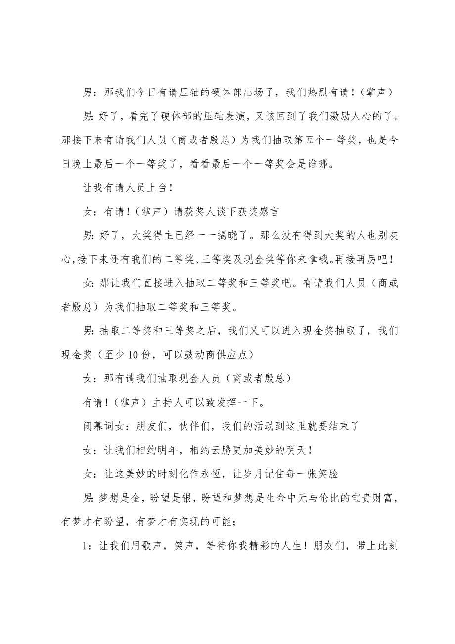 2022公司年会主持词.docx_第5页