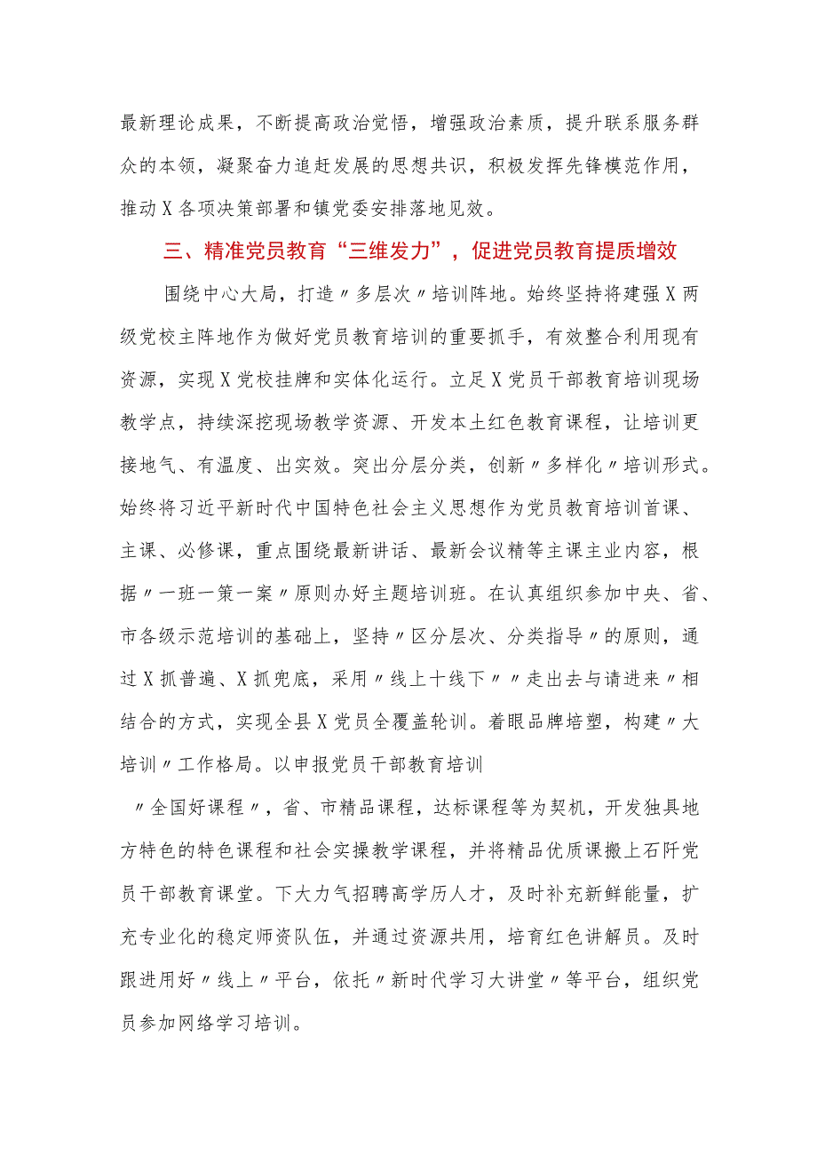 党建工作经验交流材料：丰富党员教育形式提升党员教育质效_第3页