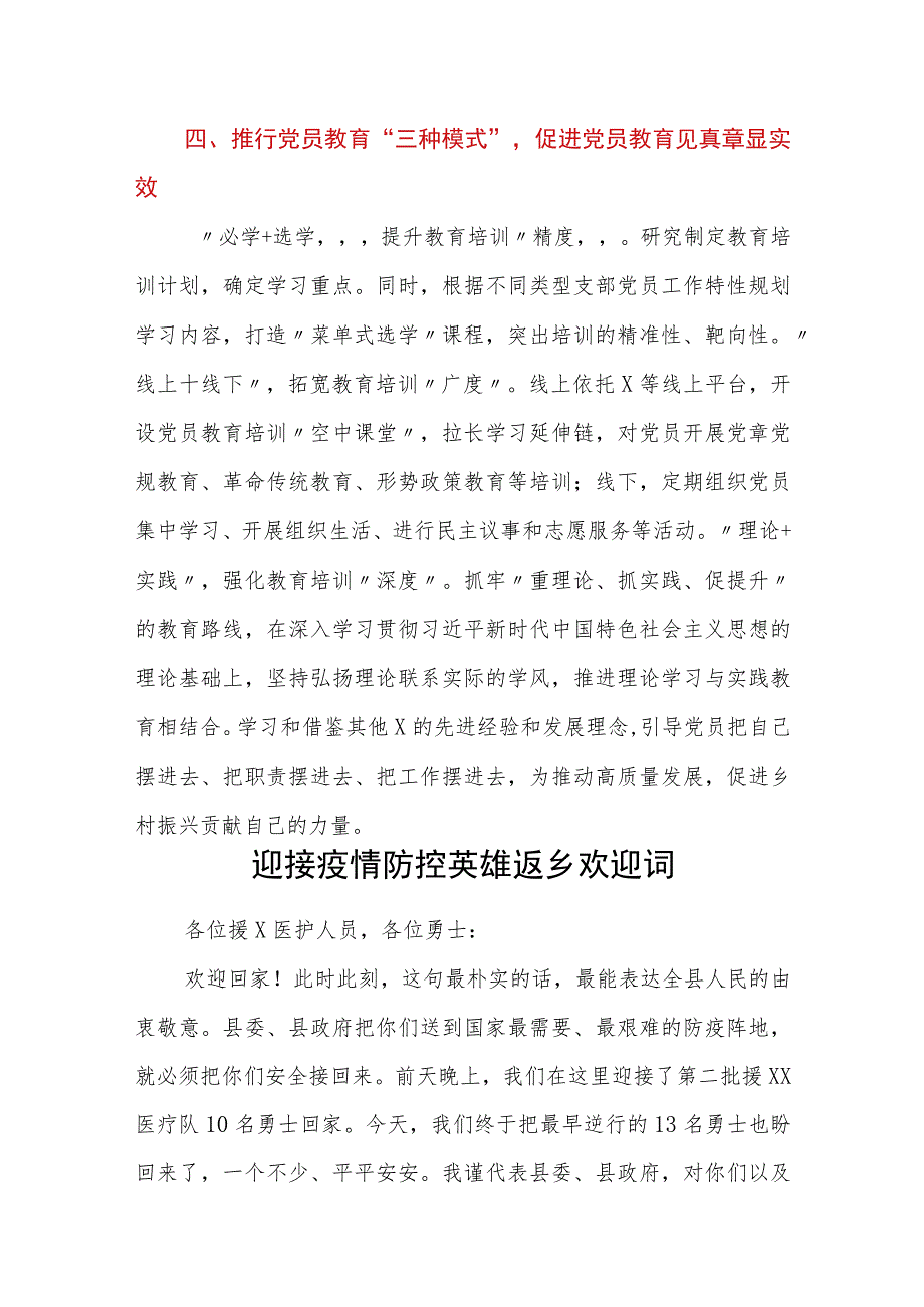 党建工作经验交流材料：丰富党员教育形式提升党员教育质效_第4页