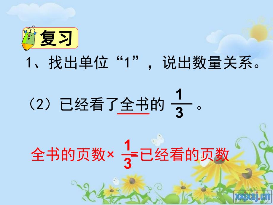 苏教版数学六上5.2稍复杂的分数乘法实际问题ppt课件1_第3页