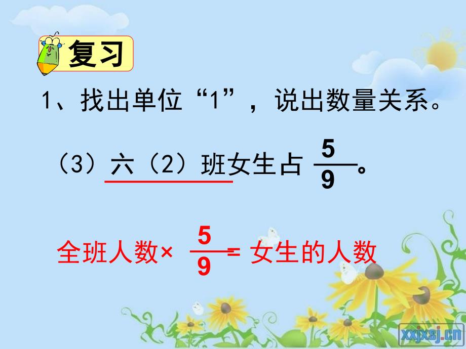 苏教版数学六上5.2稍复杂的分数乘法实际问题ppt课件1_第4页