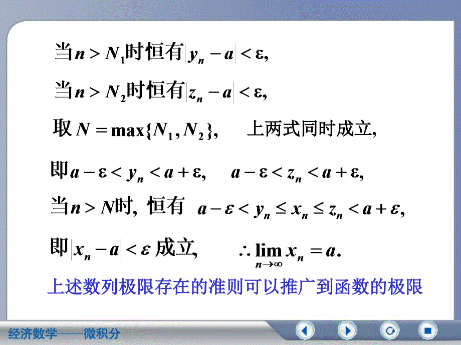 经济数学微积分 第二版第二章第五节极限存在准则（谷风教学）_第3页