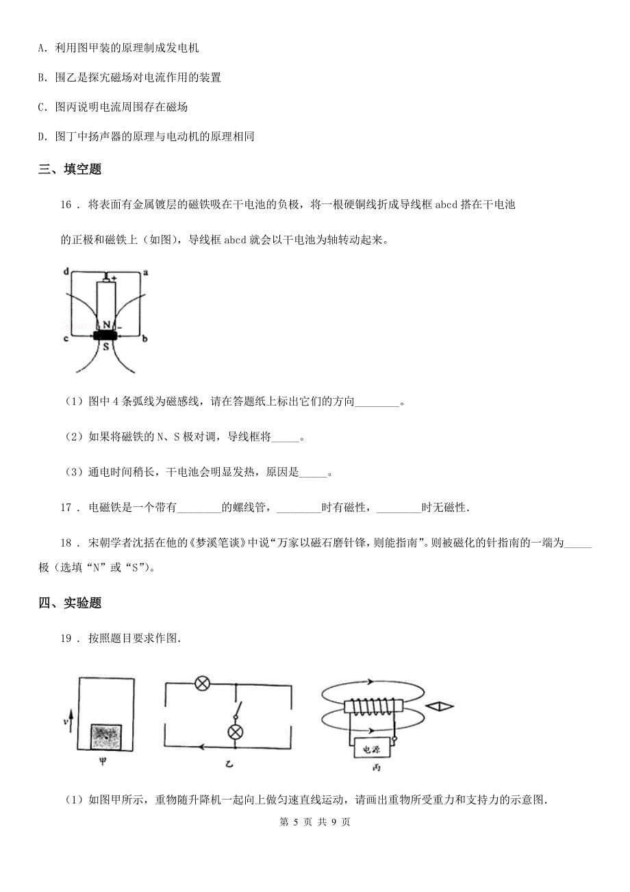 新人教版中考物理知识点基础演练——专题八：电与磁_第5页