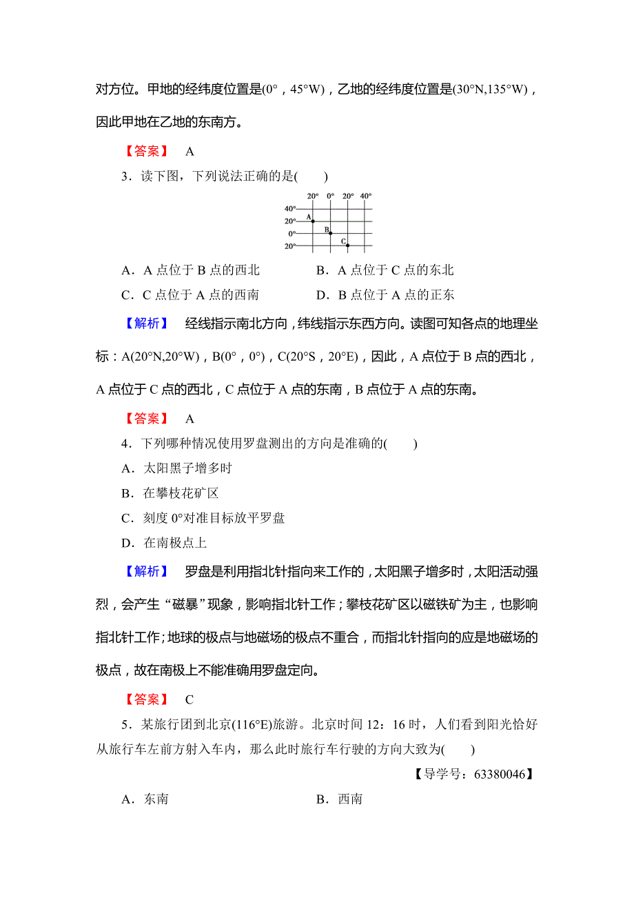 新教材 高中地理必修一鲁教版学业分层测评6 Word版含解析_第2页