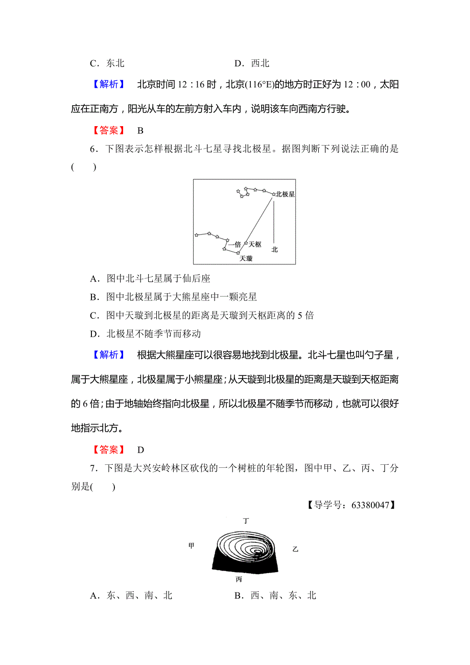 新教材 高中地理必修一鲁教版学业分层测评6 Word版含解析_第3页