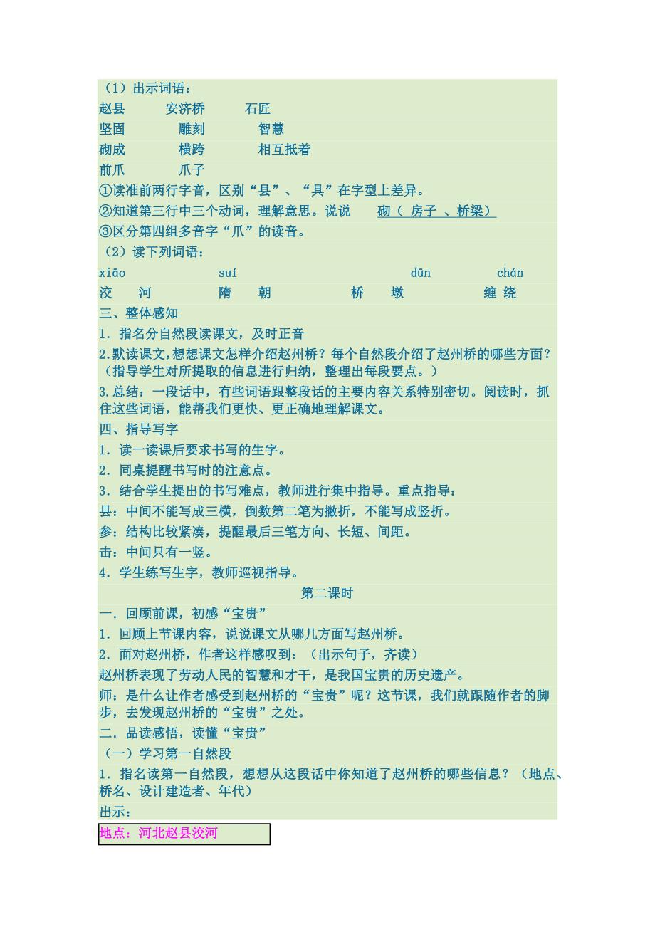 《赵州桥》教学设计.docx_第2页