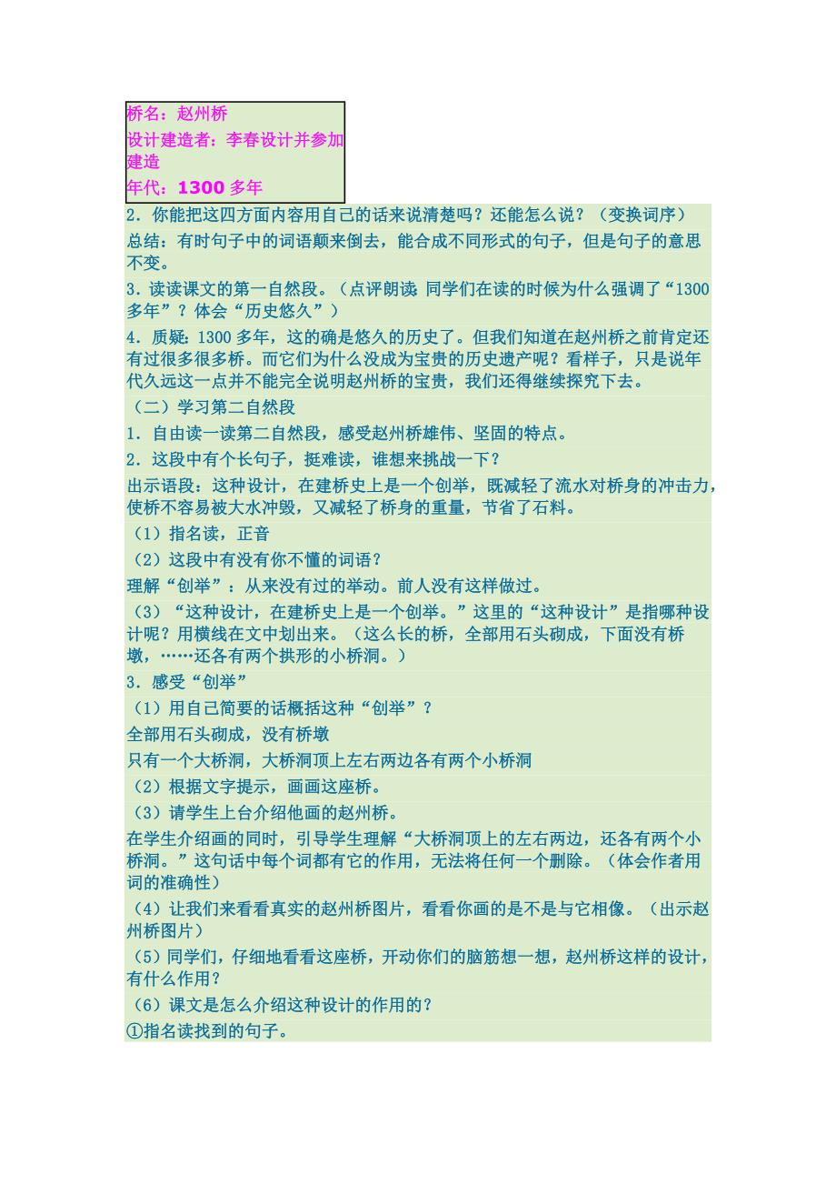 《赵州桥》教学设计.docx_第3页