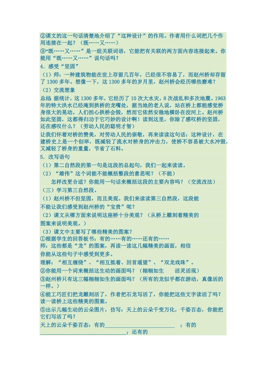 《赵州桥》教学设计.docx_第4页