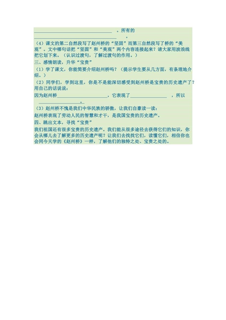 《赵州桥》教学设计.docx_第5页