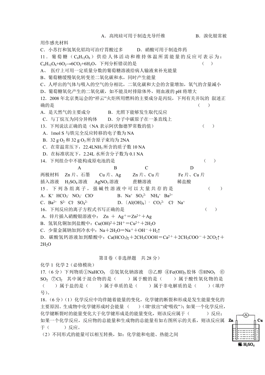 高中化学学业水平测试模拟试卷一1_第3页