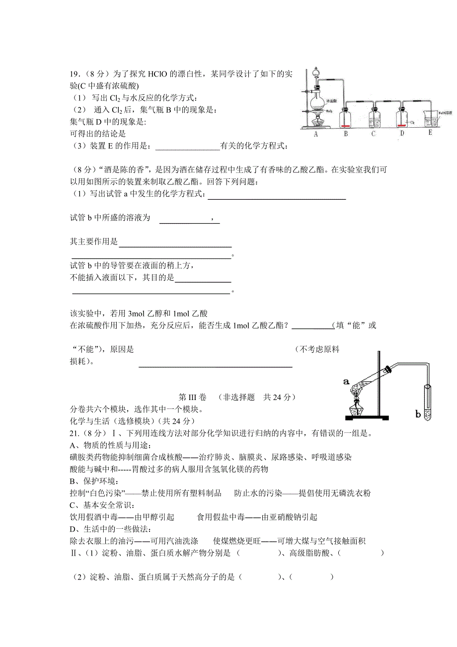 高中化学学业水平测试模拟试卷一1_第5页