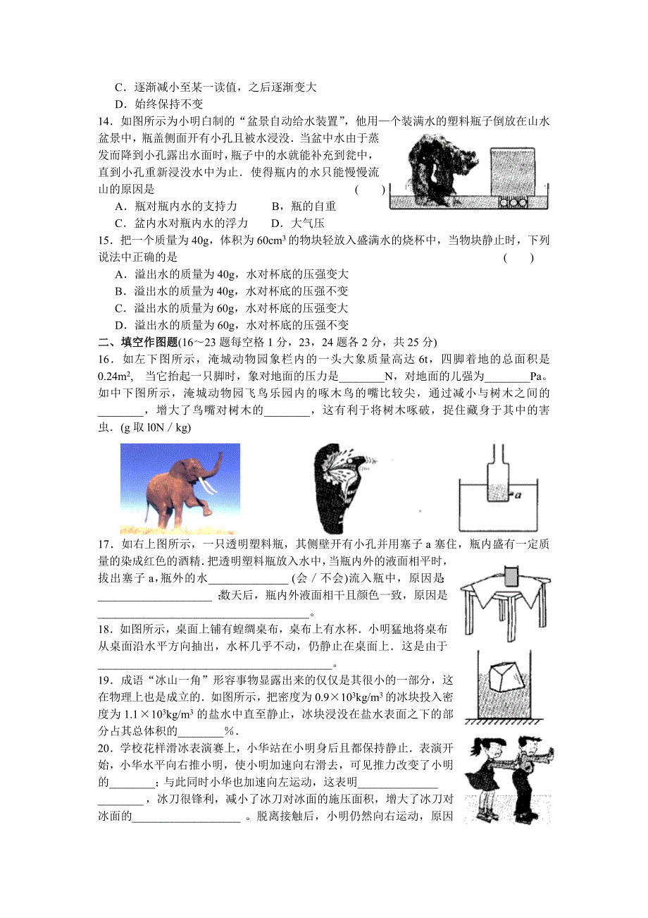 2013年春学期常州市八年级物理期末试卷_第3页