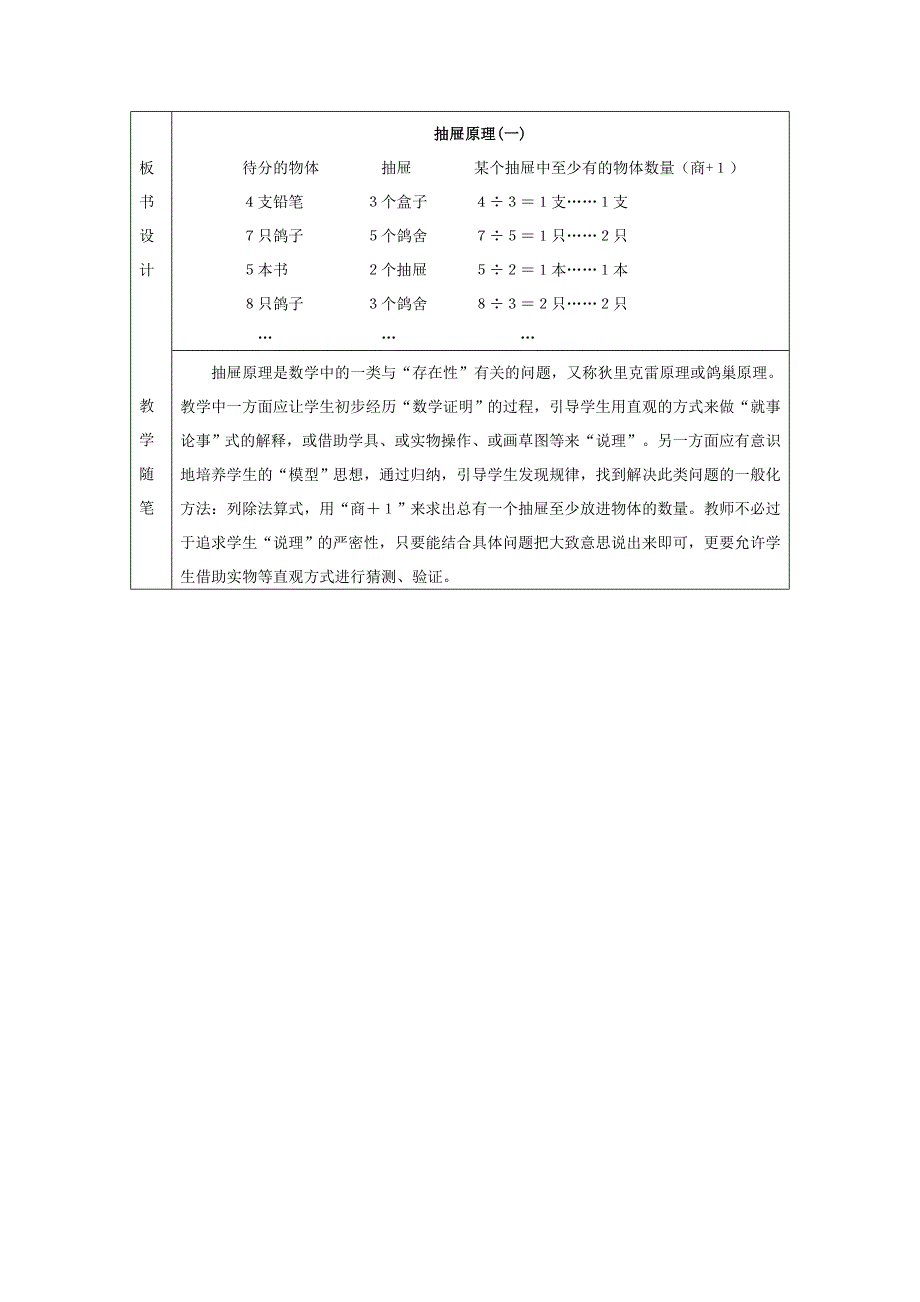 《抽屉原理》导学案_第3页