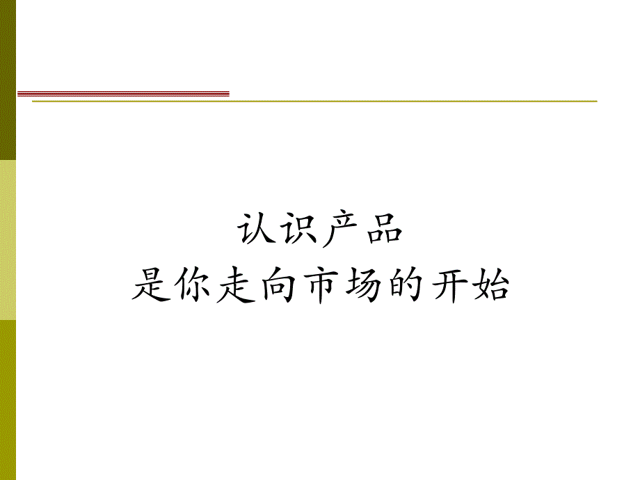 猪加工厂产品知识培训复习过程_第2页