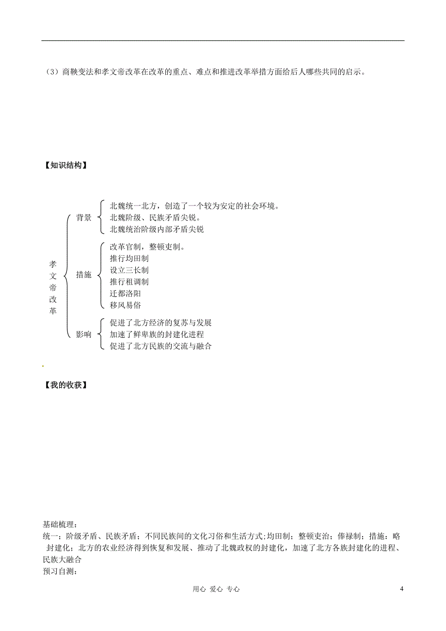 福建省福清西山学校高中历史北魏孝文帝改革学案新人教版选修1_第4页