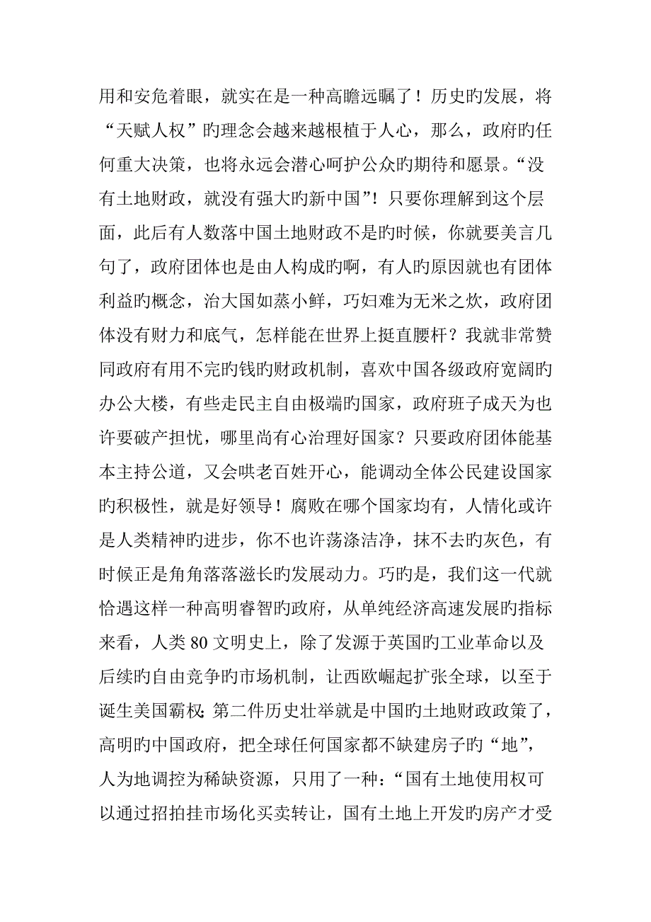 一房难求背后的真相土地财政才是中国房产的最大刚需_第2页