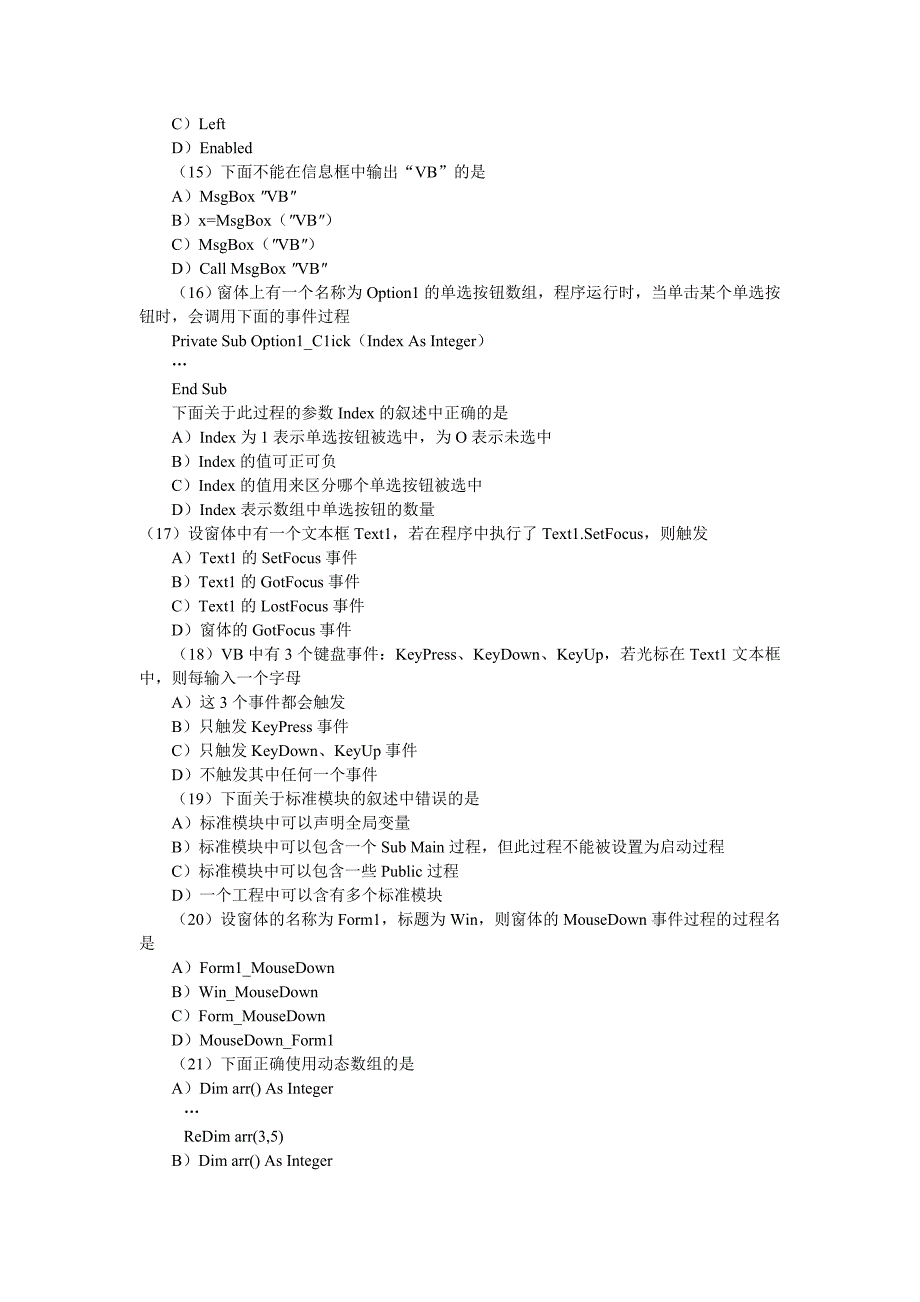 2011年3和9月月计算机等级考试二级-VB笔试真题及答案.doc_第3页