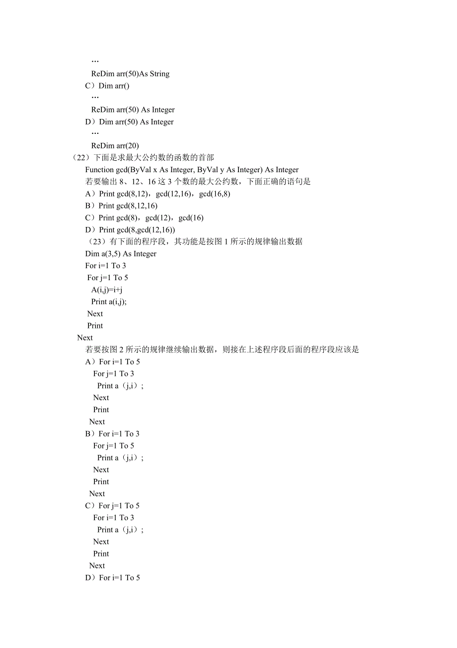 2011年3和9月月计算机等级考试二级-VB笔试真题及答案.doc_第4页