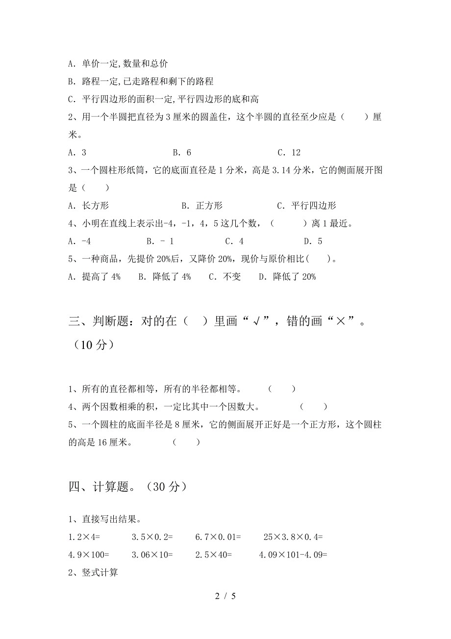 最新部编版六年级数学下册二单元考试题下载.doc_第2页