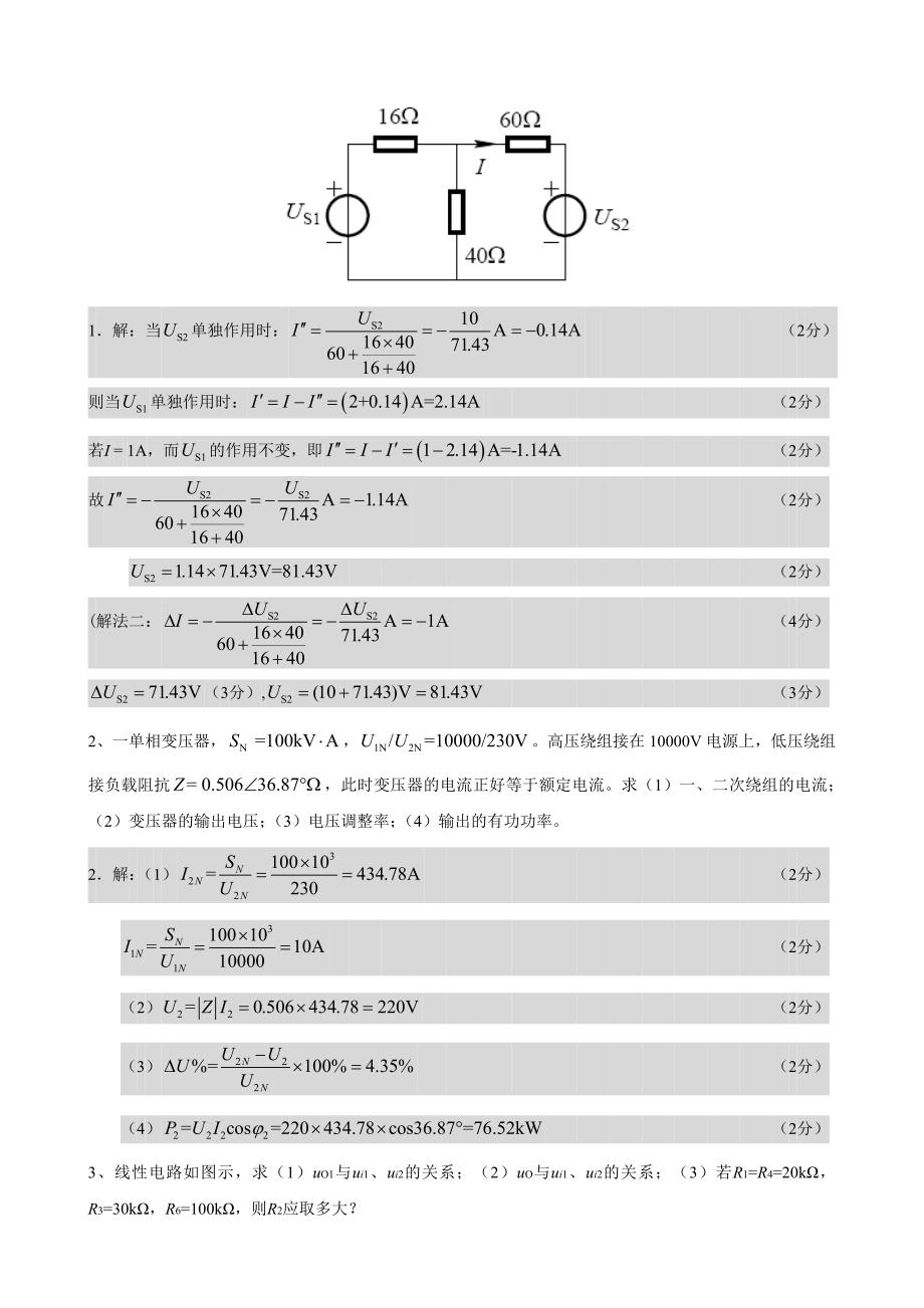 大工《电工学》课程考试模拟试卷_第4页