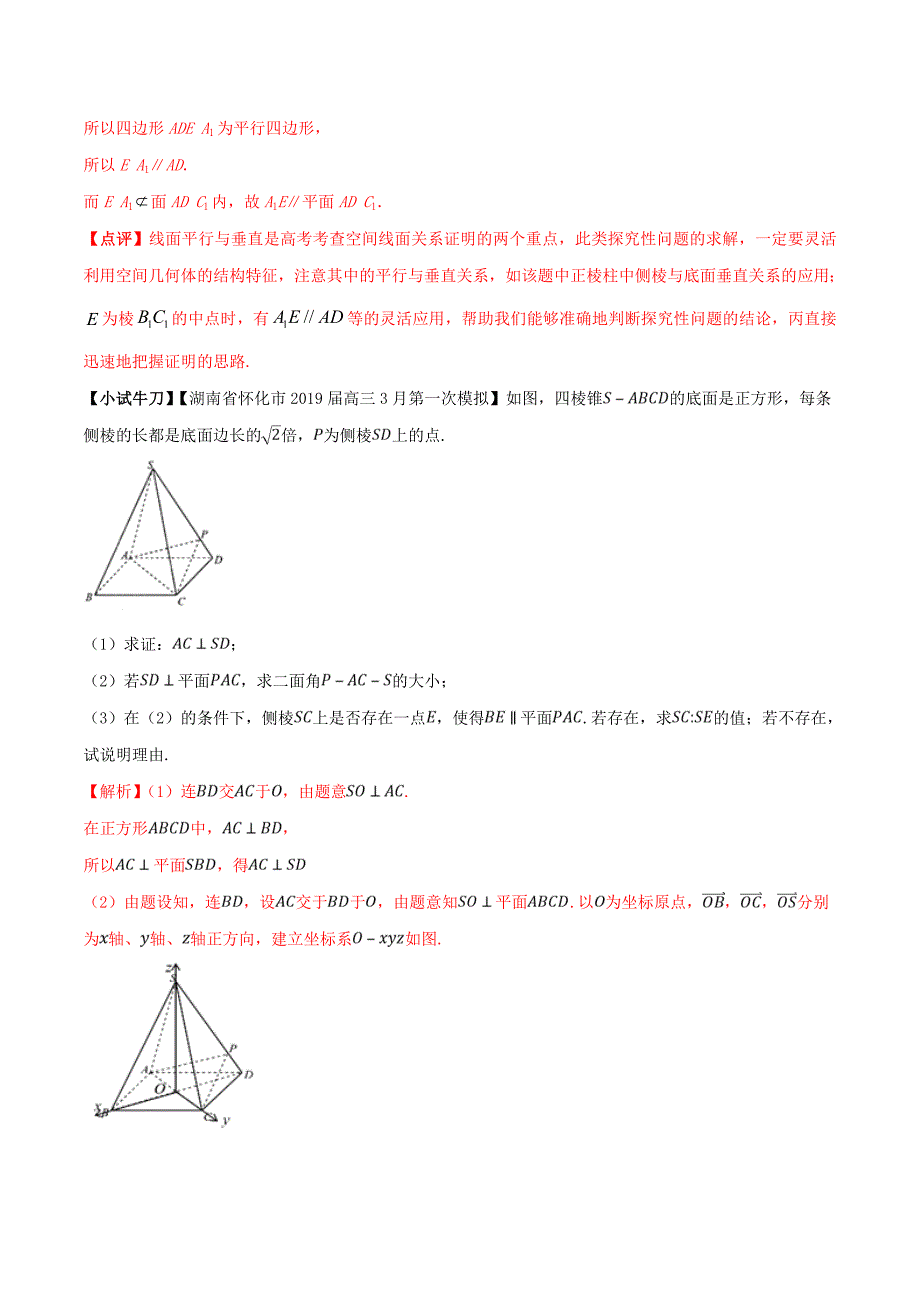 高三数学备考冲刺140分问题30转化与化归思想解决立体几何中的探索性问题含解析_第3页