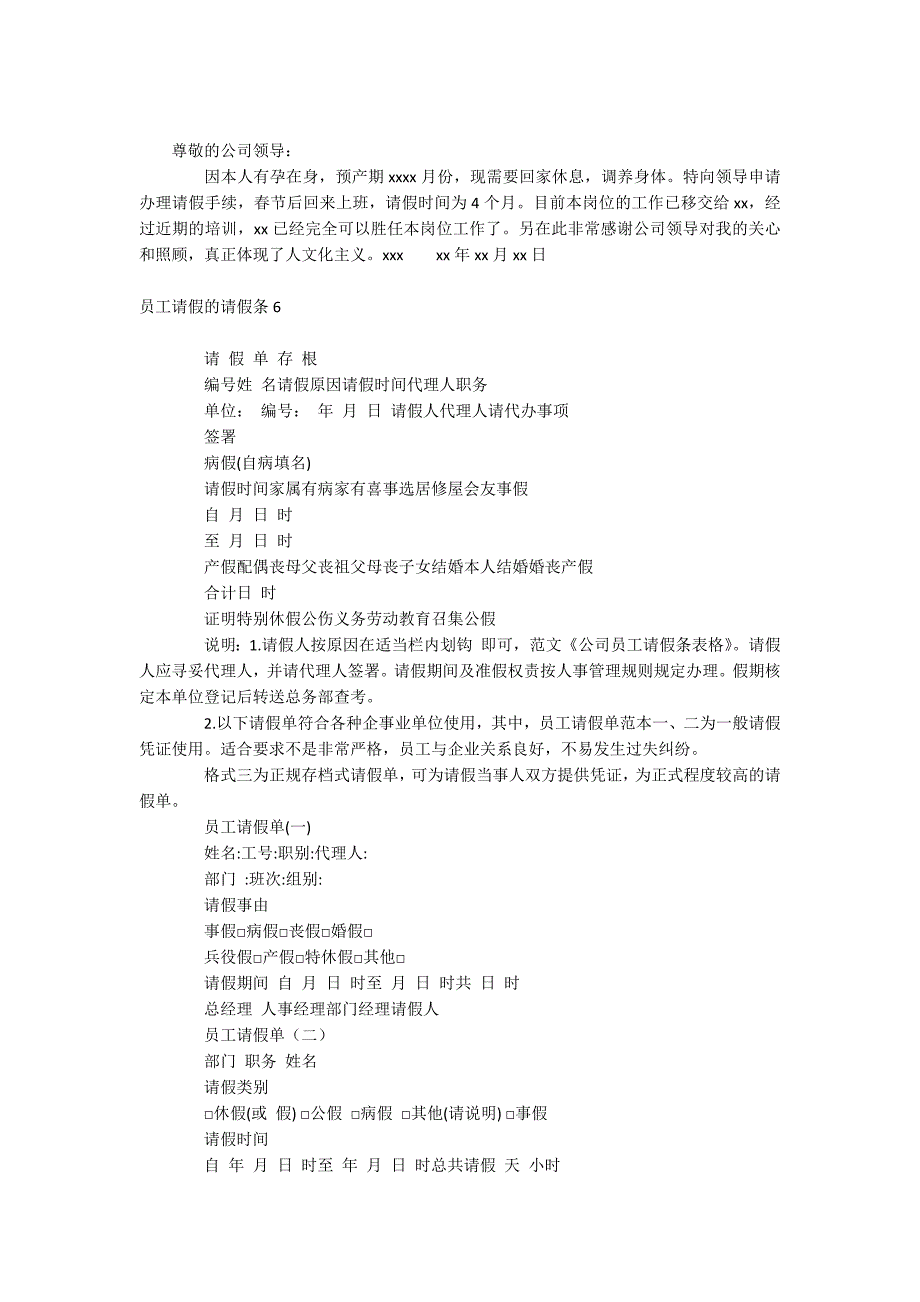 员工请假的请假条_第3页