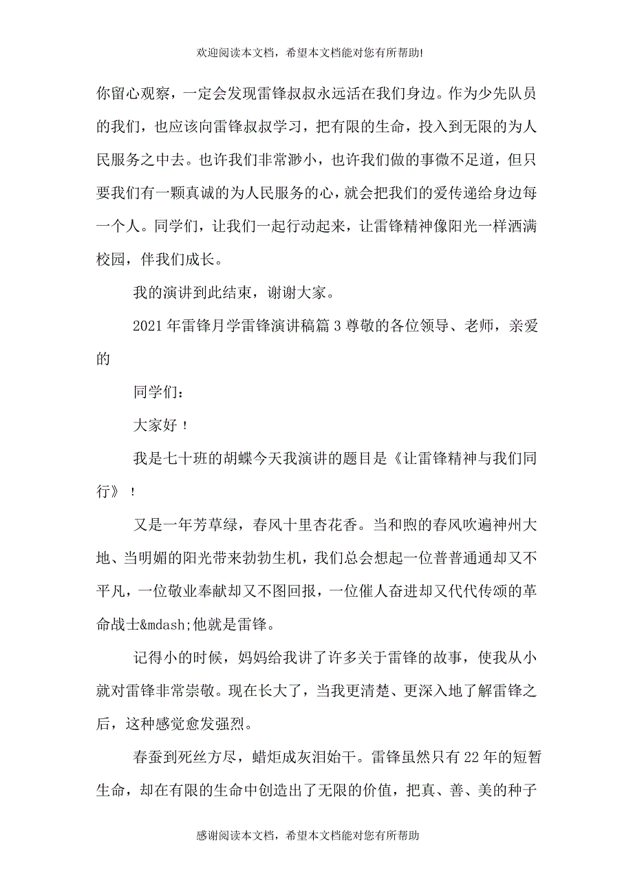 【2021年雷锋月学雷锋演讲稿】 2021年学雷锋活动方案_第4页