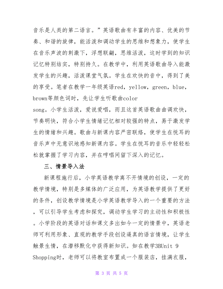 小学英语课堂教学导入方法浅谈.doc_第3页