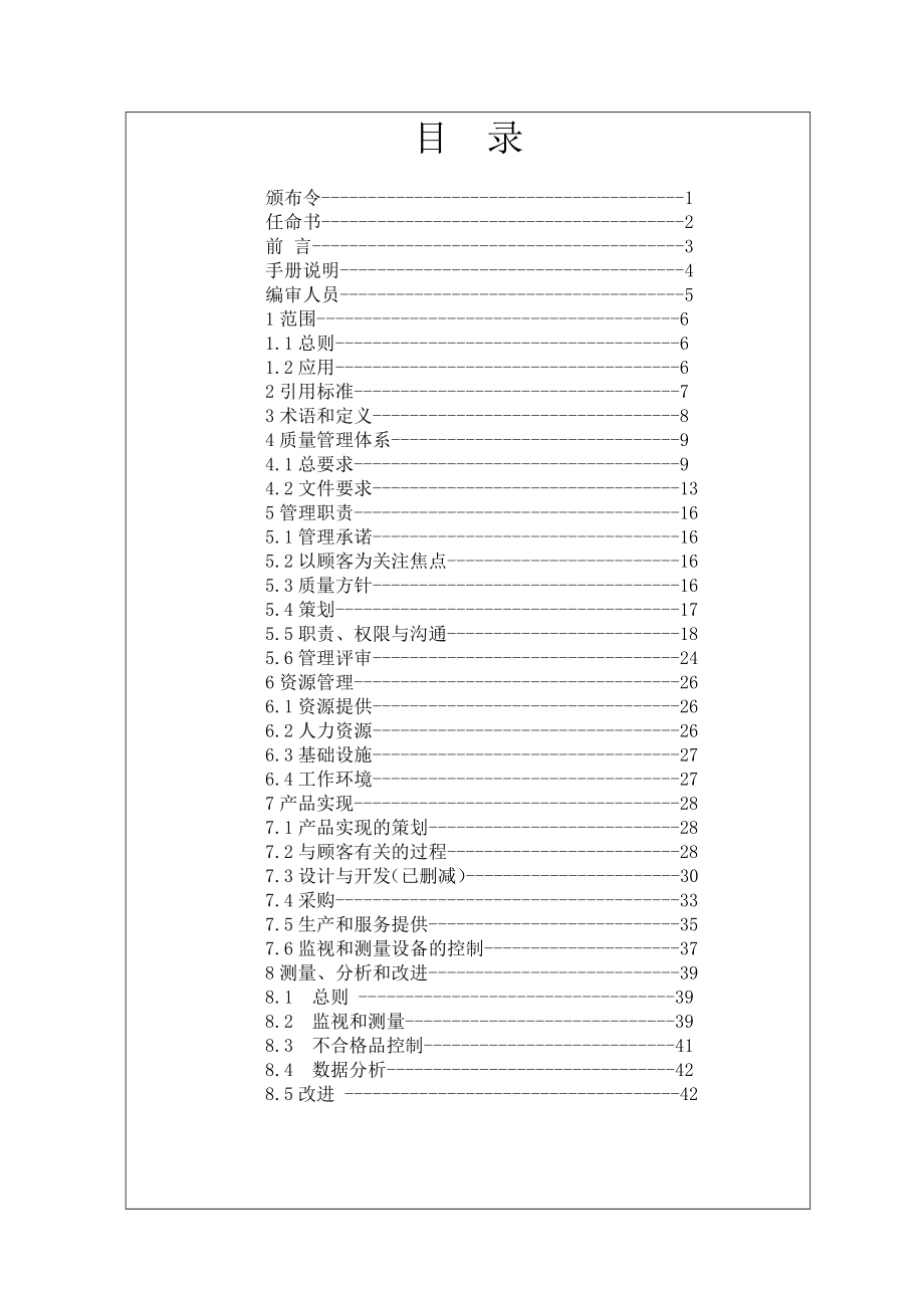 项目管理有限公司质量手册_第2页