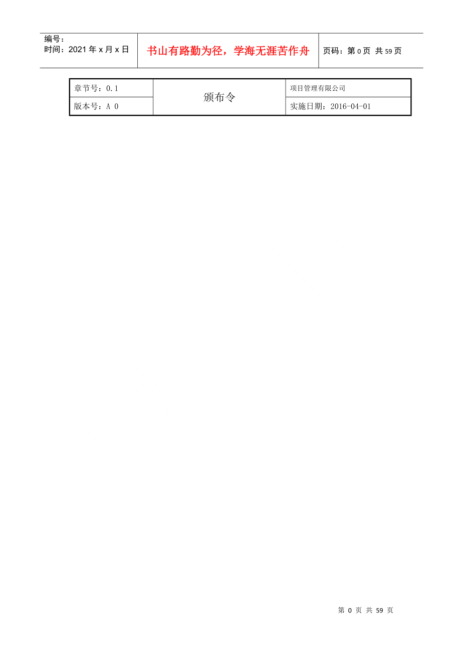 项目管理有限公司质量手册_第3页