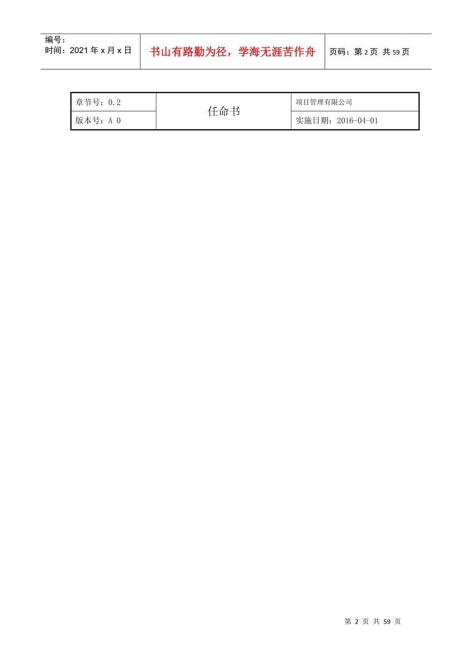 项目管理有限公司质量手册_第5页