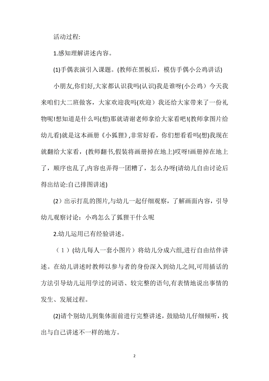 幼儿园大班语言公开课教案小狐狸含反思_第2页