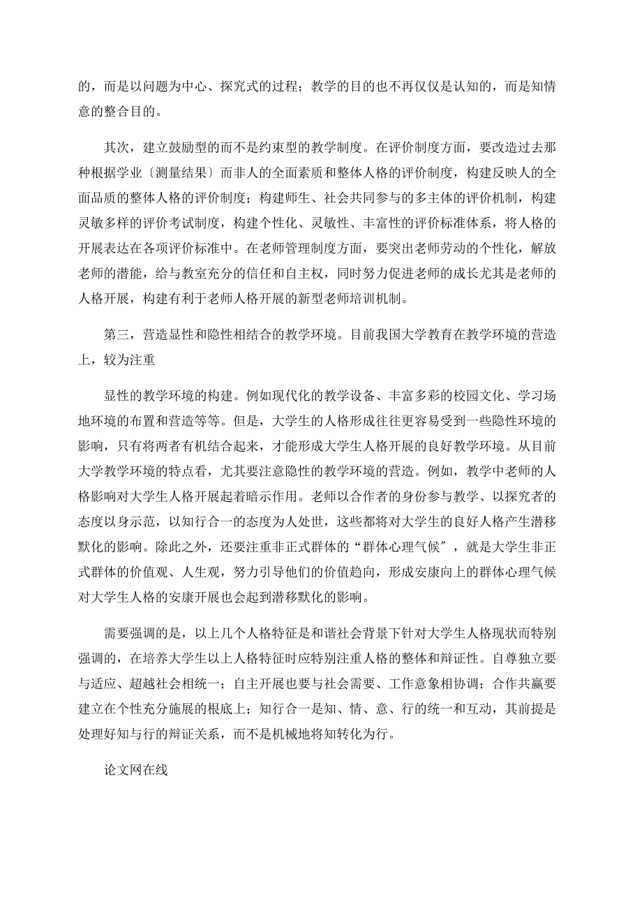 大学生身份在和谐社会结构中具有的特征_第4页