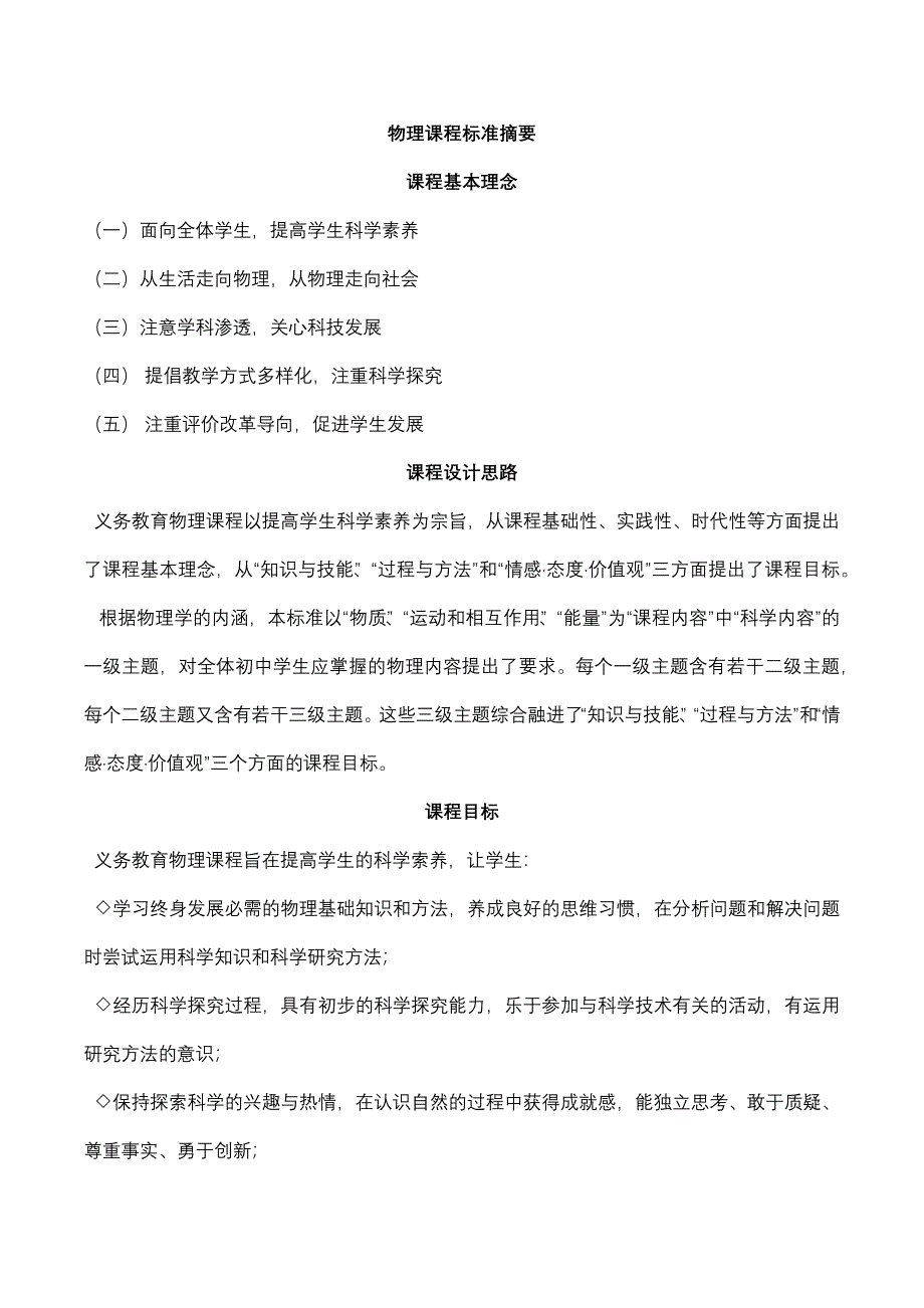 物理课程标准摘要_第1页